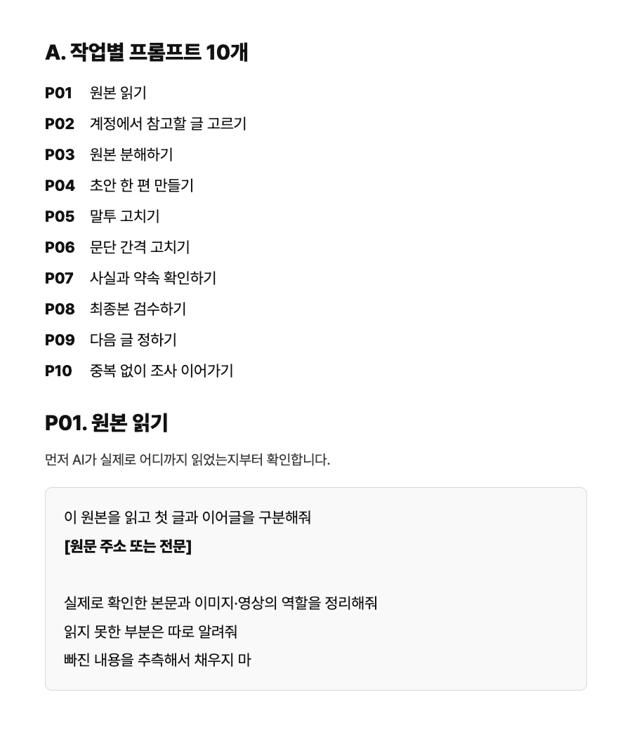 《프롬프트 10개》 중