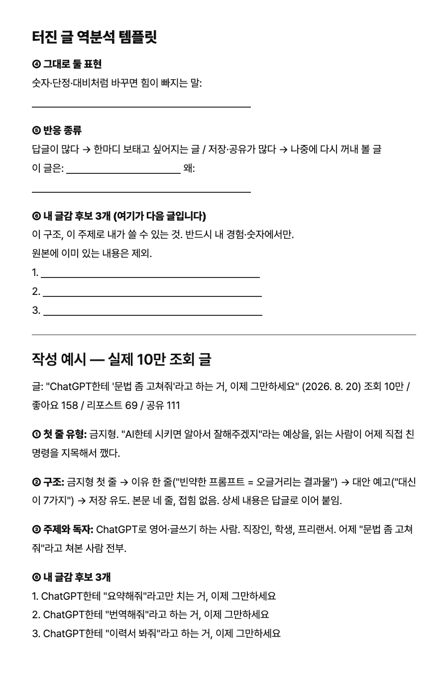 《터진 글 역분석 템플릿》 중