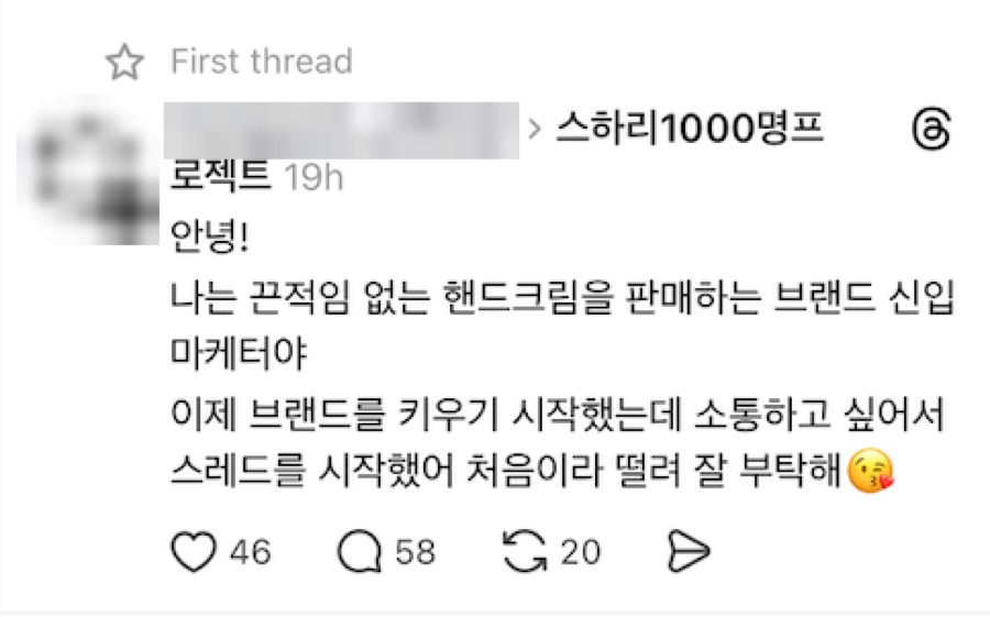브랜드 · 파는 제품과 자기 역할을 함께 소개 → 「앞으로 뭐 올릴지 궁금하다」로 팔로우를 이끔