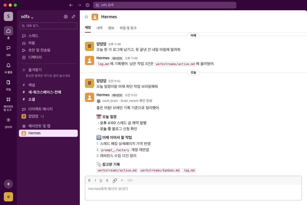 일정과 업무를 기억하는 AI 비서 화면