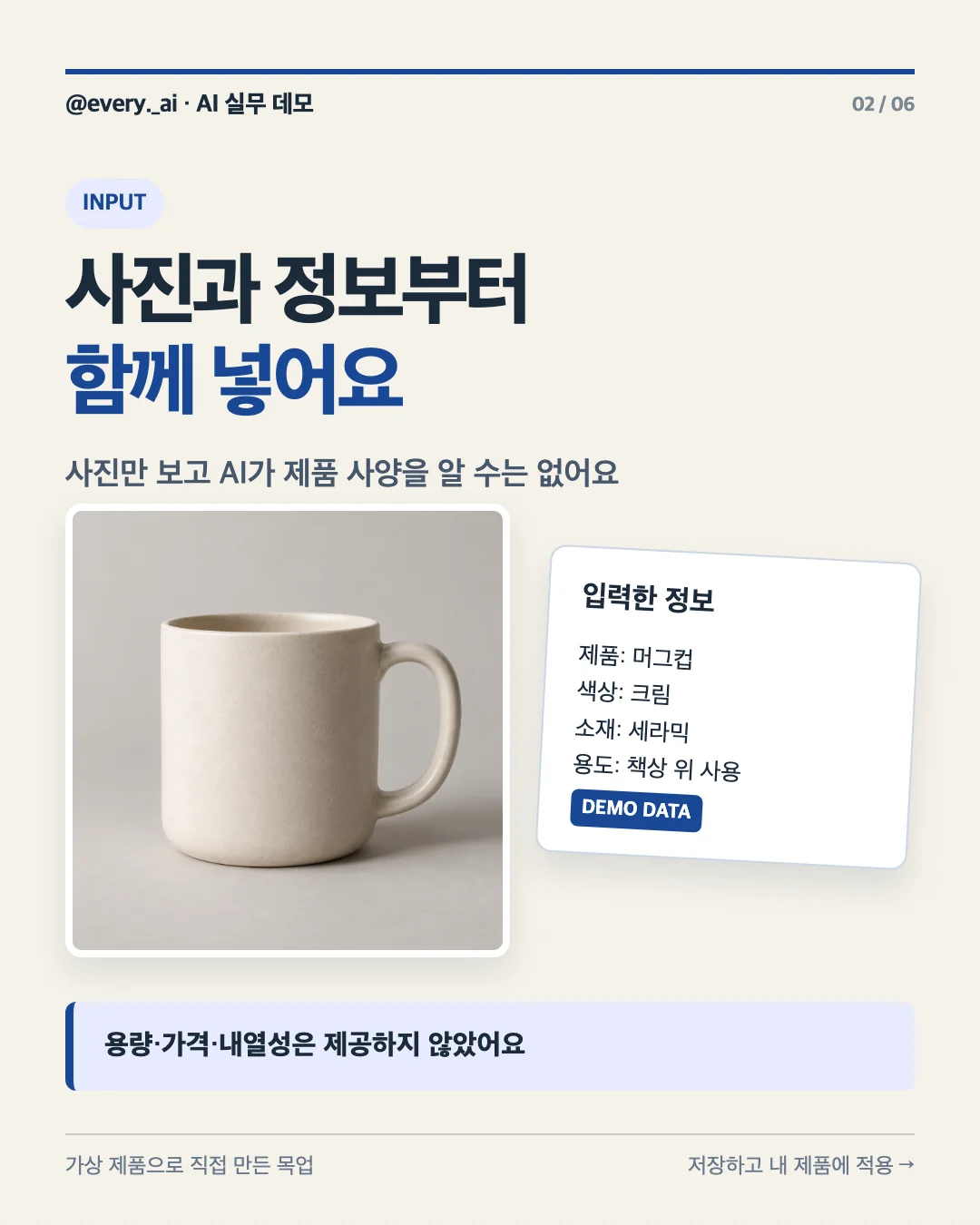 입력 예시: 가상 머그컵 사진과 확인된 정보